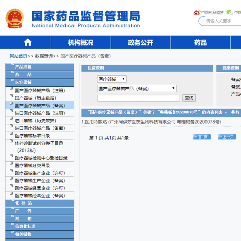 医用冷敷贴医美敏感肌肤无菌敷料 乐途车品医疗器械伤口敷料