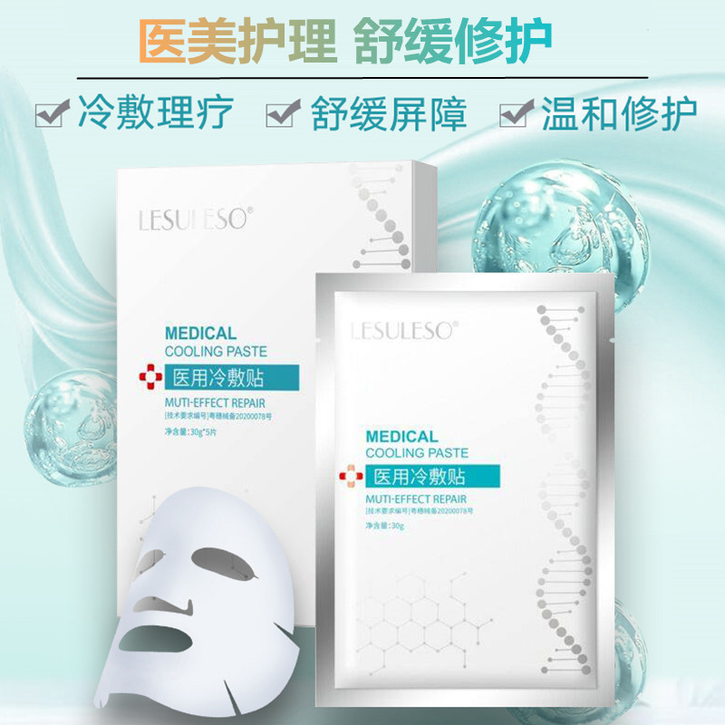 医用冷敷贴医美敏感肌肤无菌敷料 乐途车品医疗器械伤口敷料