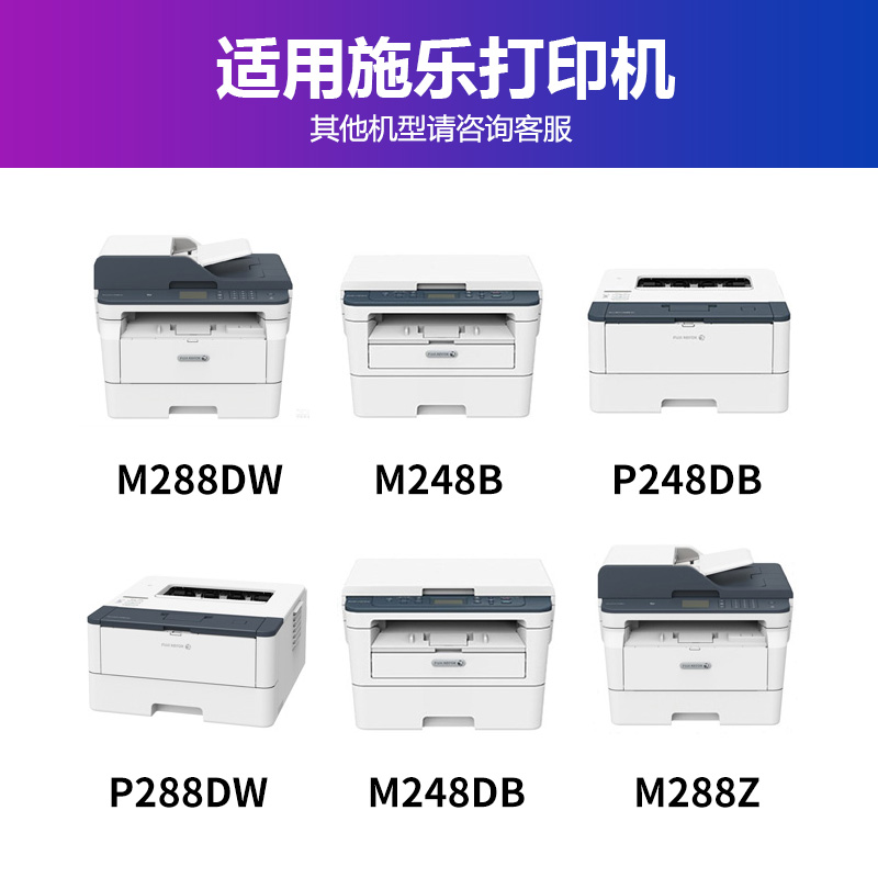 优替适用富士施乐m288dw粉盒M248b硒鼓P248db碳粉P288dw墨盒DocuPrint M248db打印机CT202879墨粉盒M288z - 图1