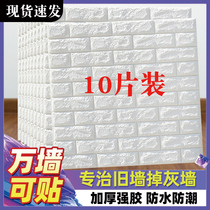 Wall Paper Self-Glued Bedroom Cozy 3d Solid Wall Sticker Wall Paper Background Wall Foam Brick Decoration Waterproof Moisture Protection Sticker