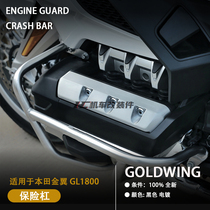 Suitable for Honda gold wing retrofit gold wing 1800 modified gold wing retrofit piece engine protection lever
