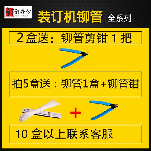 适用得力凭证装订机铆管3847 3888 3881 3880 3853装订胶管柳管 - 图1