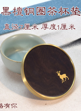 红木茶杯铜圈现代简约功夫茶茶壶