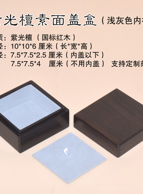 紫光檀素面手镯包装印章首饰盒