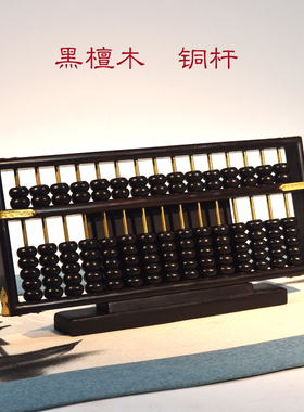 26厘米红木中式风学生珠算摆件