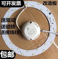 Led round light tube light source patch light Everest ceiling lamp Reformed light plate wick le bubble light disc retrofit ring