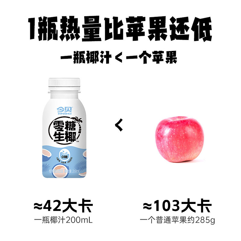 今贝零糖生椰0香精0色素 网红果汁饮品DIY生椰拿铁200ml*12瓶整箱