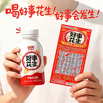 今贝好事花生0糖植物蛋白花生奶200ml*8[10元优惠券]-寻折猪