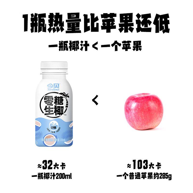 今贝零糖生椰0香精0色素 零糖椰汁饮料生椰拿铁搭配椰汁200ml整箱