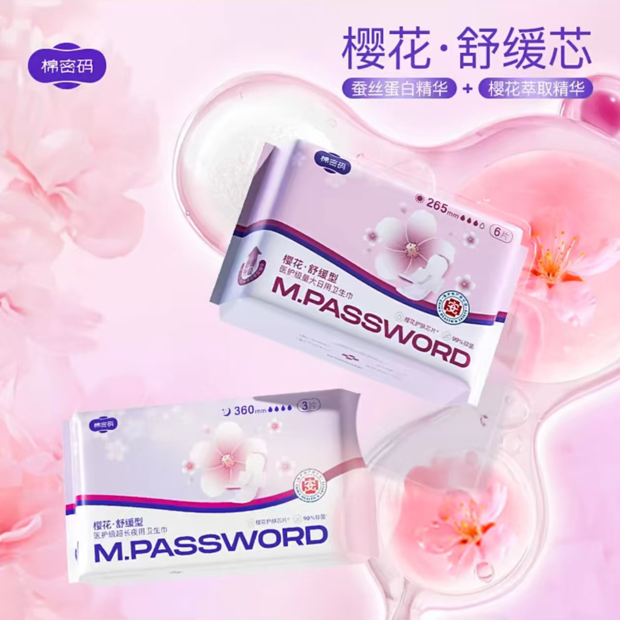 辛巴818辛有志【医护级】棉密码卫生巾 樱花日用加长夜用组合套盒