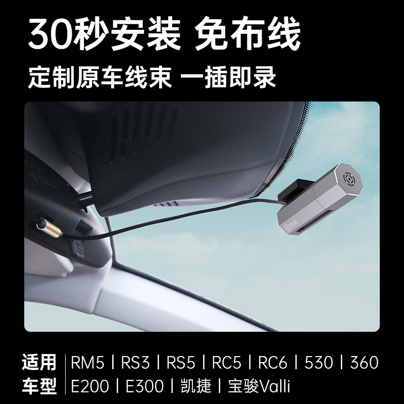 新宝骏RS3行车记录仪E200E300专用530原厂供电RM5 KiWi EV免安装