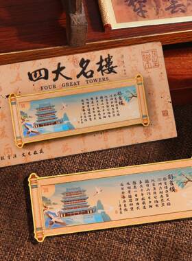 国风文创小礼品四大名楼创意滕王阁旅游纪念伴手金属卷轴冰箱贴
