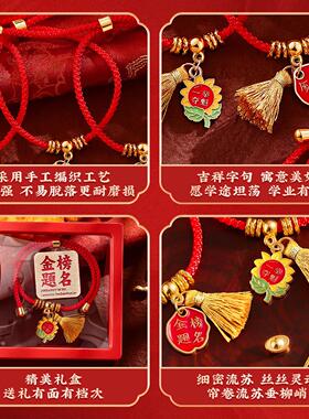 金榜题名手链礼盒中考必胜加油励志礼物手工编织成品五彩绳手串