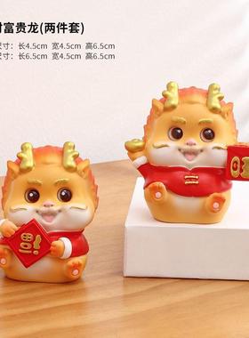 生肖龙年吉祥物客厅桌面小摆件车载龙手办公仔2024龙年新年礼物