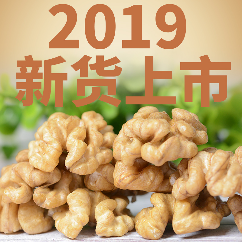 新货核桃仁散装500g*2 镇臻美味核桃仁