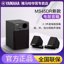 YAMAHA Mountain leaf MS45DR Professional 2 1 vocal track stereo electronic drum speaker 3D surround listening speaker