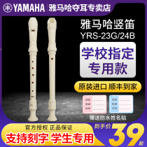 Yamaha vertical flute 8-hole soprano special YRS-23 De-style 24 English style 8-hole junior high school children flute