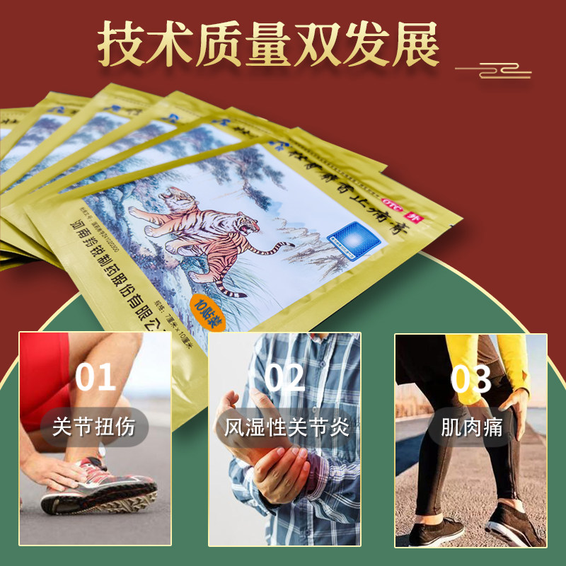 羚锐10贴风湿关节壮骨麝香止痛膏 羚锐风湿骨外伤