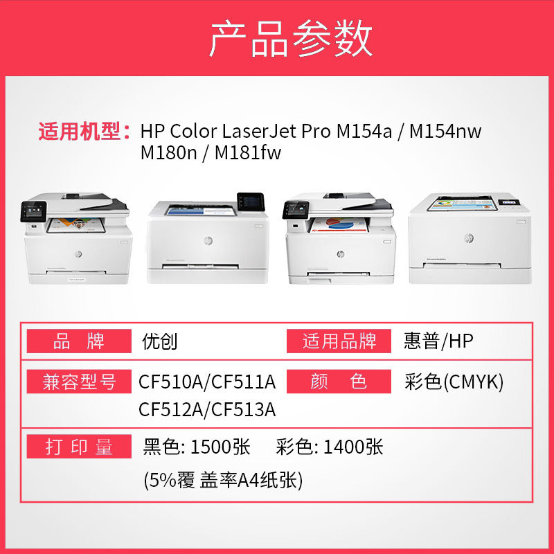 M180n墨盒适用HP/惠普m154a彩色墨盒m154nw m181fw打印机墨盒硒鼓 - 图2