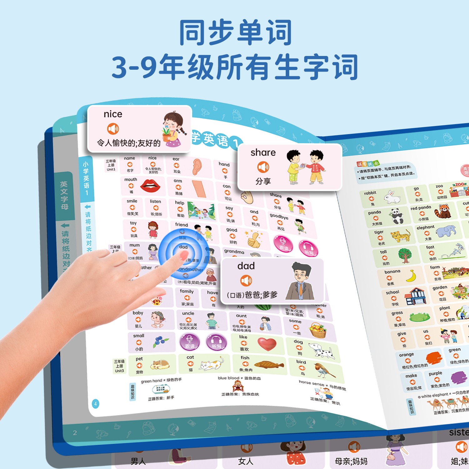 会说话的英语单词课堂同步3300有声书小学英文启蒙手指点读学习机