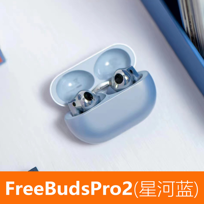 官方正品华为FreeBudsPro2+主动降噪无线蓝牙耳机长续航华为耳机 - 图2