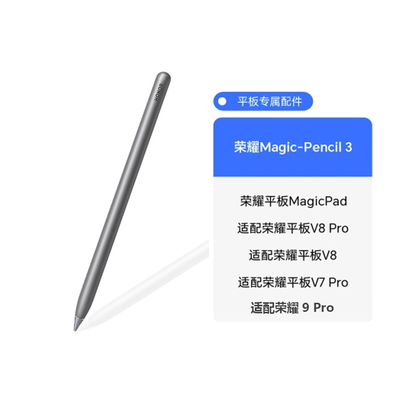 荣耀Magic Pencil3手写笔荣耀平板9V8ProV7ProMagicPad原装手写笔 - 图0