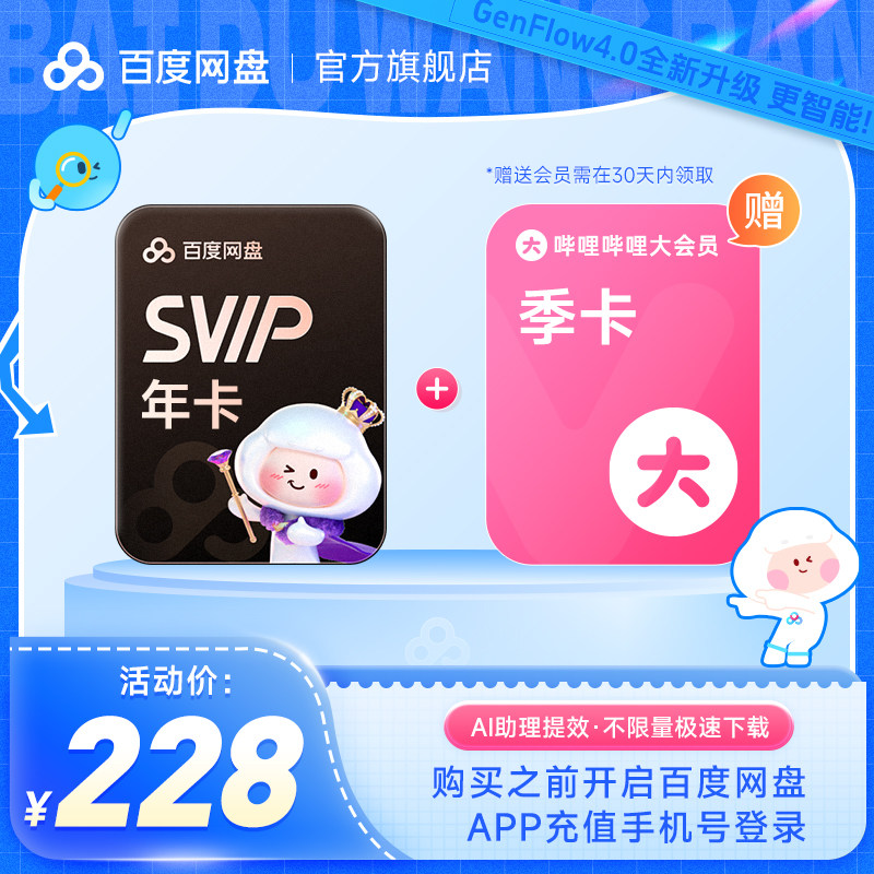 百度网盘svip超级会员1年卡12个月云盘 极速下载倍速播放5T存储