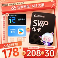 百度svip年卡+优酷季卡+听记季卡+随机季卡