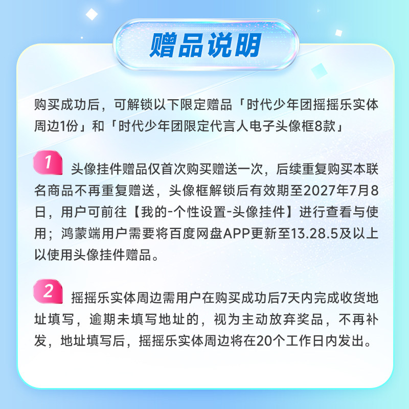 【时代少年团同款】百度网盘SVIP年卡+1T空间 赠摇摇乐+头像挂件