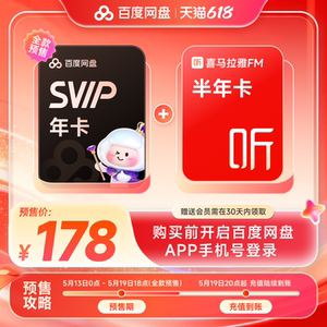 百度网盘svip超级会员1年卡12个月云盘 极速下载倍速播放5T存储