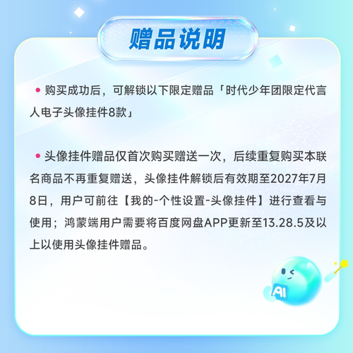 【时代少年团同款】百度网盘SVIP季卡AI 加赠代言人头像挂件 - 图1