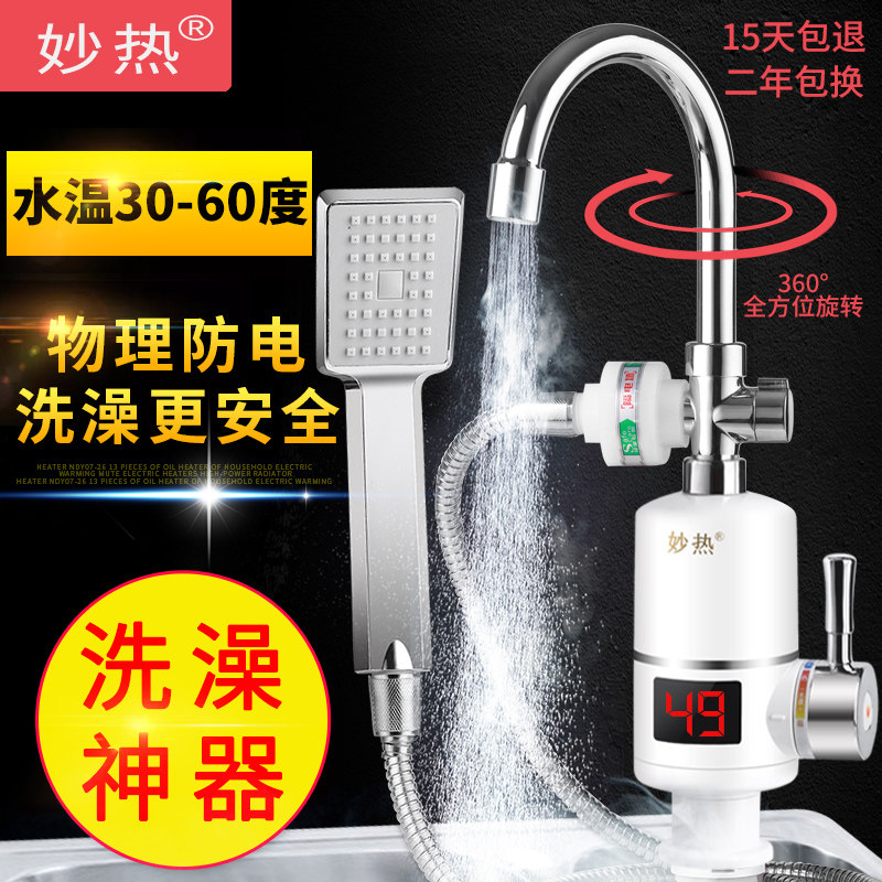 即热式电热水器加热淋浴电热水龙头 妙热即热式热水器