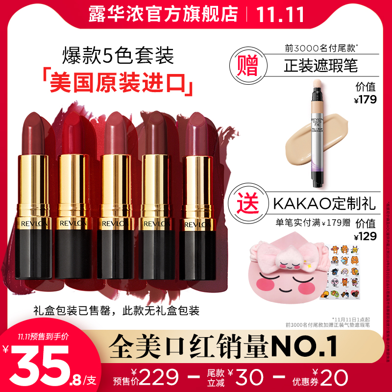 双11预售露华浓丽采口红5支套装李佳琦推荐哑光唇膏225红棕色彩妆