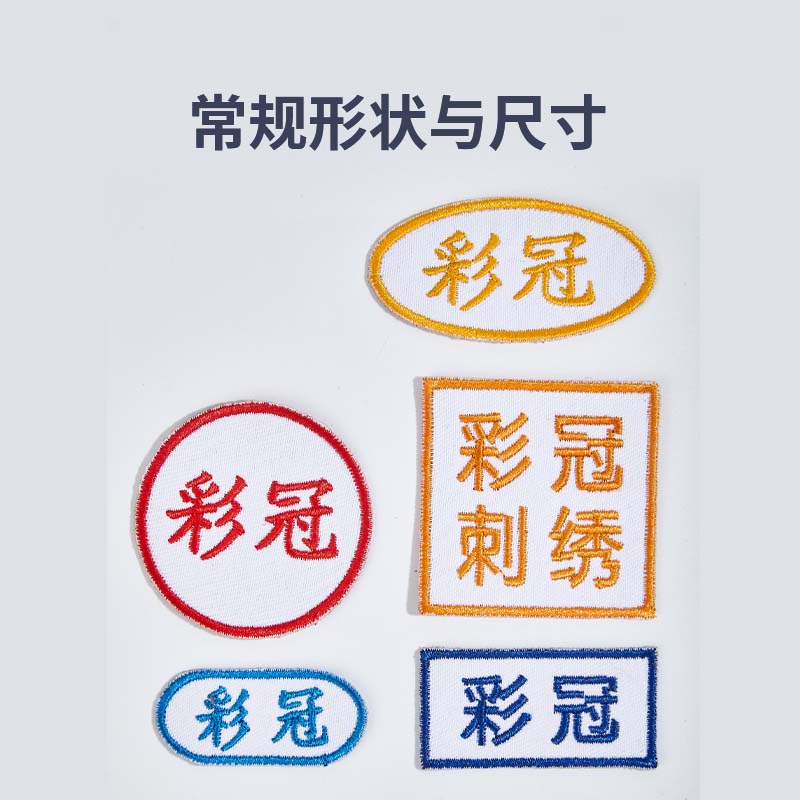 彩冠刺绣布贴定制公司刺绣logo绣标胸牌缝文字商标名字姓名魔术贴-图0