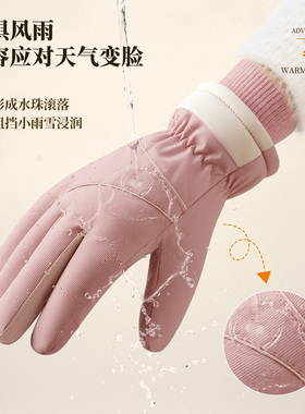 触屏加绒户外骑行防风防水手套