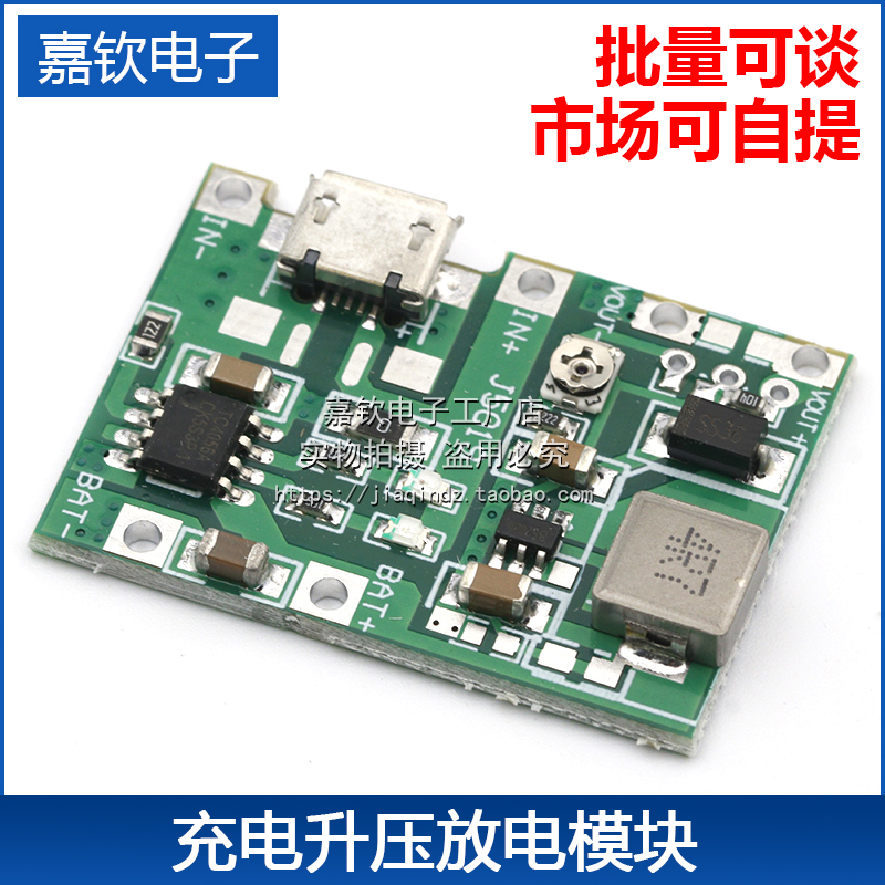 3.7V升9V 5V 万用表改装18650锂电池充电升压放电一体可调模块2A