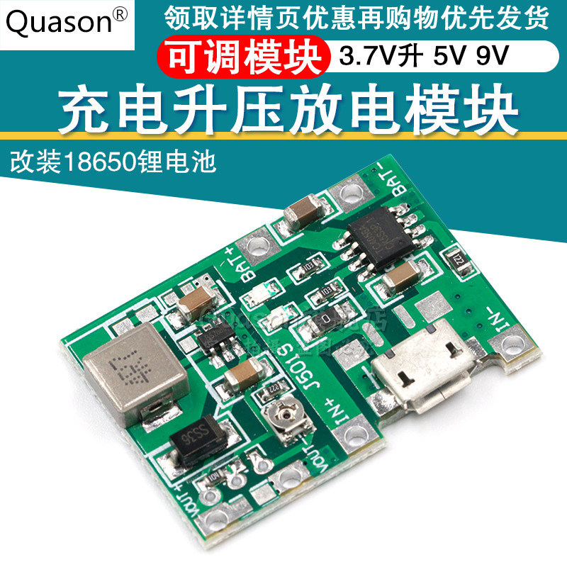 3.7V升9V 5V 万用表改装18650锂电池充电升压放电一体可调模块2A - 图1