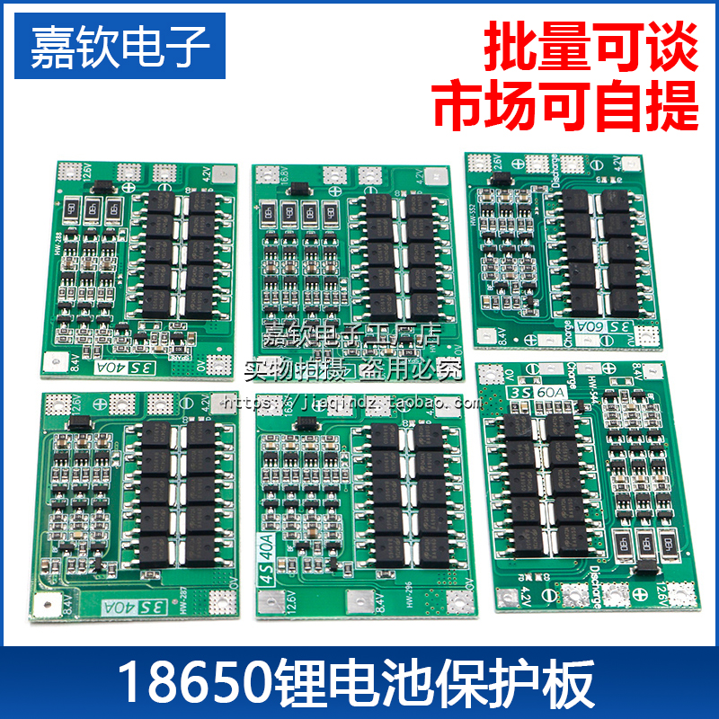 18650锂电池保护板模块过充过放过流短路充电3串/4串/40A/60A