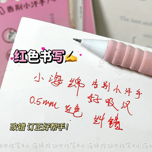 晨光小海绵红笔学生专用红色中性笔按动式红笔芯ST笔头老师改作业0.5按压式红色水笔芯教师批改红油笔 - 图0