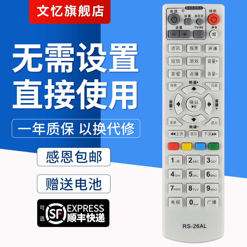文忆适用于潮阳汕头辉县平顶山九联科技RS-26AL HSC-1100机顶盒有线数字电视机顶盒遥控器