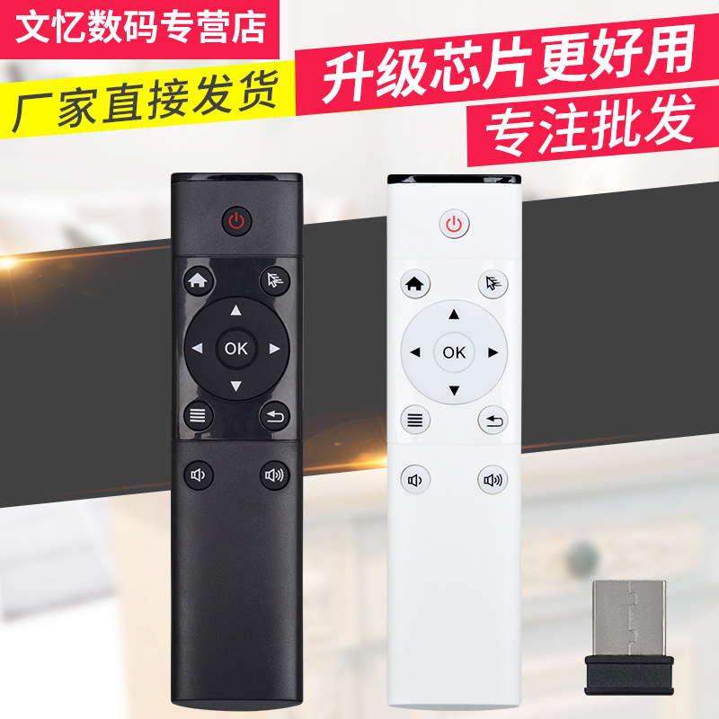 文忆适用于 2.4G遥控器 安卓智能电视遥控器 电脑PC遥控器 USB蓝牙网络播放器