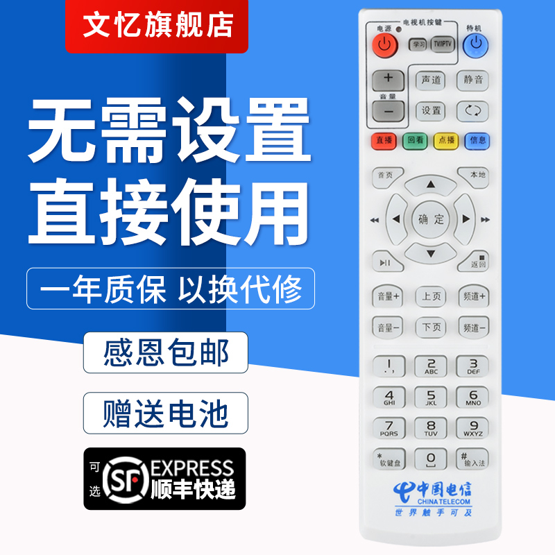 适用于中国电信华为EC6110-T九洲PTV-8098海信MP606H-B IP906H HG680-KA高清网络电视机顶盒遥控器 - 图0