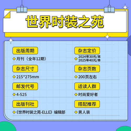【全年订阅】ELLE世界时装之苑杂志2026年1-12月订阅 全年共12期 elle杂志 起订月可选 每期封面随机发货不指定 时尚潮流穿搭期刊 - 图0