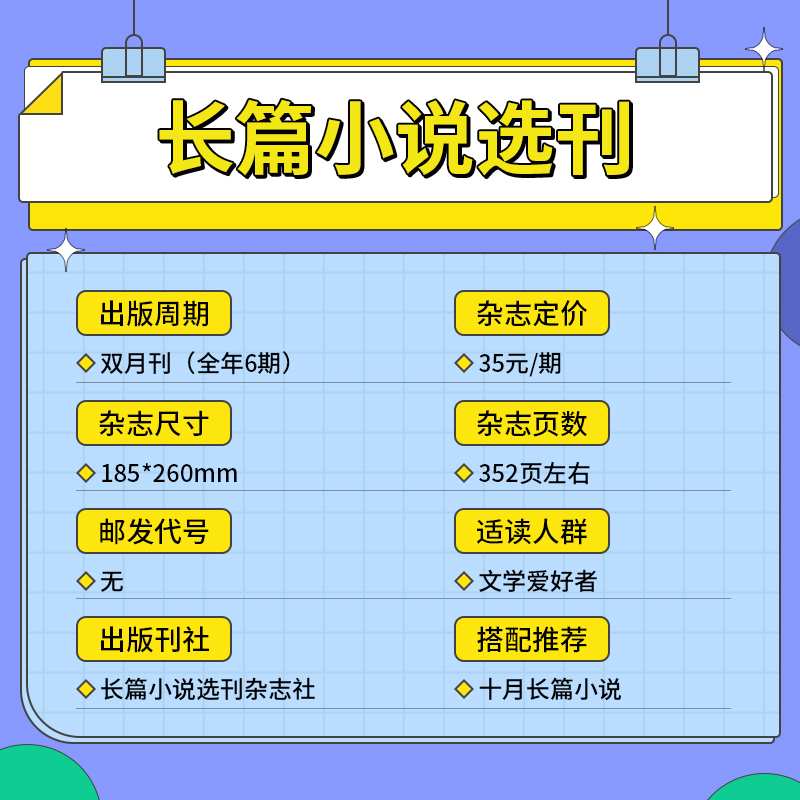 6期新 长篇小说选刊杂志2025年12/11/10/9月/2026/全年订阅 双月刊小说短篇原创散文近现代文学文摘十月当代收获人民文学类 - 图1