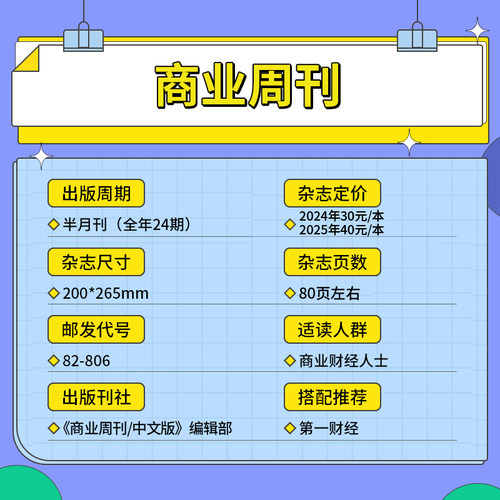 【每期更新】彭博商业周刊中文版杂志2025年22/21/20/19/18/17/16/15期/2026全/半年订阅可选 商业新闻资讯财经管理期刊 deepseek - 图0