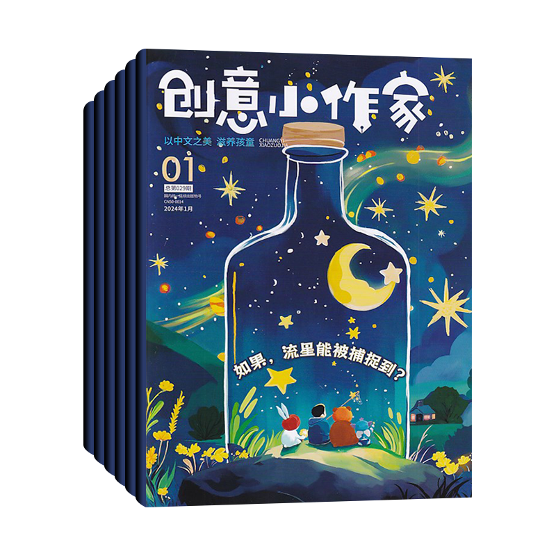 【5月现货】创意小作家杂志2024年5/4/3/1月/2023年1-12月/全年订阅可选 小学版小学生作文素材读物课外书籍教辅书学习辅导 - 图3