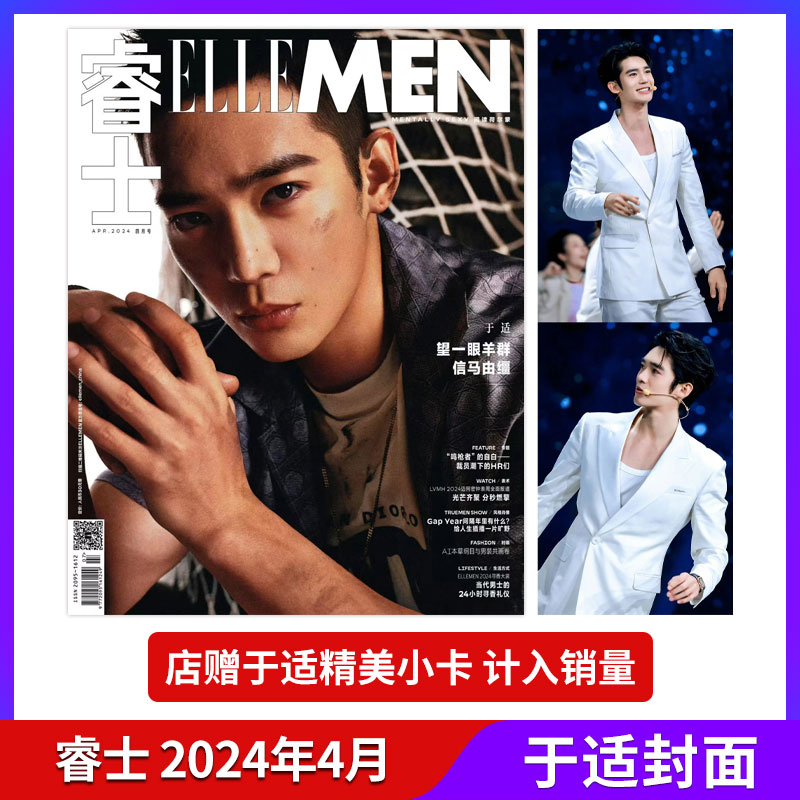 【计入销量】看天下14期新周刊只有阿勒泰知道 2024年4月芭莎男士/ELLEMEN睿士/时尚先生fine杂志于适封面飞机盒计入销量-图2