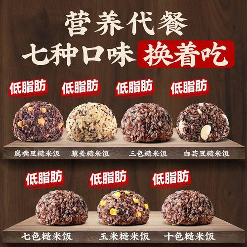 七色糙米饭团开袋即食糖尿病人专用粗粮五谷杂粮米无糖精减低脂餐 - 图2
