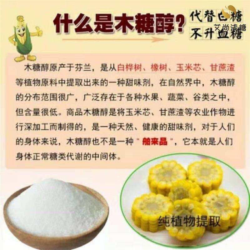 糖尿用病患者木糖醇食品级糖尿病人代糖食物三血糖高人群专零食品,淘宝优惠券,粉丝福利购,淘宝优惠卷