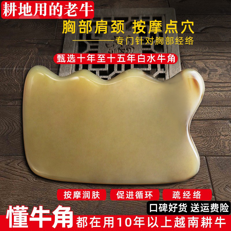 牛角板怎么处理白水牛角刮痧板为什么比塑料和金属更适配日常经络护理？_https://www.jmylbn.com_新闻资讯_第3张